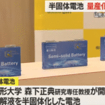 【朗報】山形大学発！半固体電池革命でハイブリッド車が大変身やんけ！