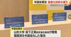 【朗報】山形大学発!半固体電池革命でハイブリッド車が大変身やんけ!
