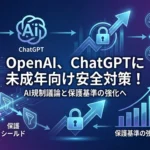 【悲報】AIリスク管理がヤバすぎる件、OpenAIの新リーダーはどうなるんや？