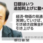 日銀がついに利上げ!日本の経済政策の行方は?