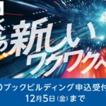 SBI新生銀行、公開価格1450円で上場するってよｗｗｗ