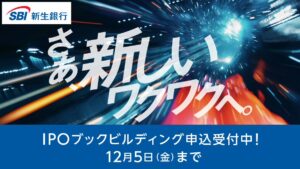 SBI新生銀行、公開価格1450円で上場するってよｗｗｗ