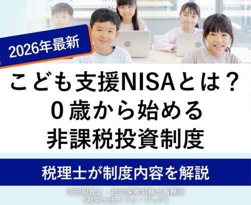 【朗報】600万円つみたて可能に！子どもNISAの時代が来たで！