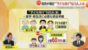 【朗報】子どものNISA上限600万円案が発表されたで！
