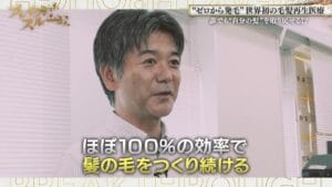 俺の髪の毛が帰ってきた？最新の毛髪再生医療ｗｗｗ