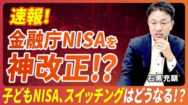 【朗報】2026年度税制改正でNISAが神制度に進化するやんけ！