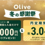 【朗報】三井住友銀行Olive口座開設でVポイント1万円やんけ!