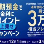 みずほ銀行、円定期預金キャンペーン始まったやんけ!これは草生えたわ