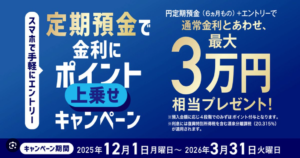 みずほ銀行、円定期預金キャンペーン始まったやんけ!これは草生えたわ