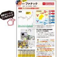 【朗報】大型優良株ファナックと三菱UFJ、買いで決まりやんけ!