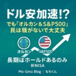 【悲報】新NISA普及で円安が止まらん模様ｗｗｗ