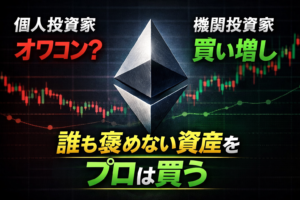 イーサリアムは本当に終わったのか？GrayscaleとBitmineの“答え合わせ”