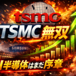 TSMCが史上最高益更新。半導体市場、まだ天井を見ていない理由
