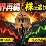政界再編は株価に毒か薬か？立公新党が市場に投げた爆弾を検証