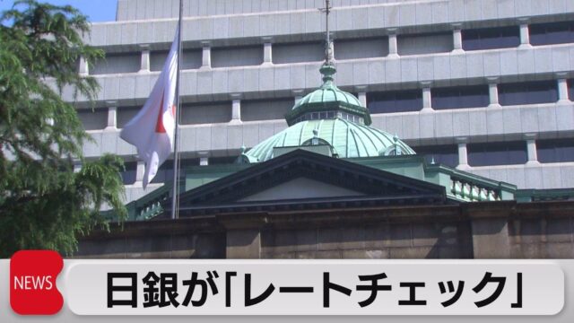 円急騰の真相とは?日銀のレートチェックが与える影響