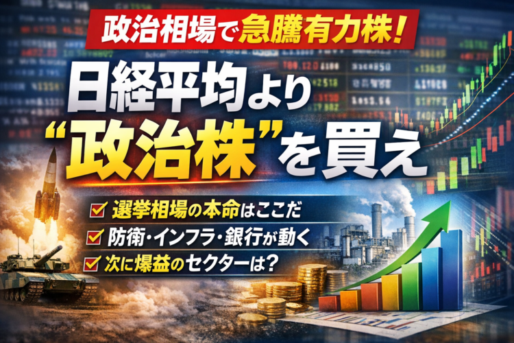 【選挙相場】与党(自民・維新)過半数なら日経平均はどこまで伸びるか?