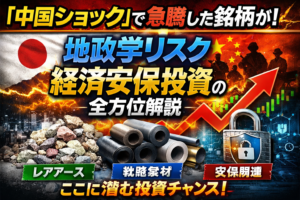 「中国リスク」は日本株の死角ではなく、チャンスでもある