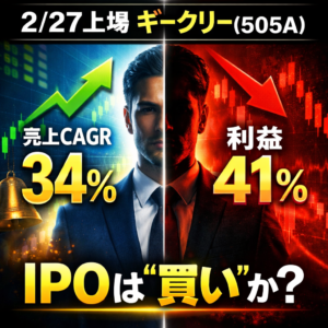 【2/27上場】ギークリー(505A)のIPO分析|忖度抜きで過去業績を徹底解剖