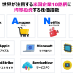 FANG+で資産を増やす方法: 300万円達成の秘密とは？