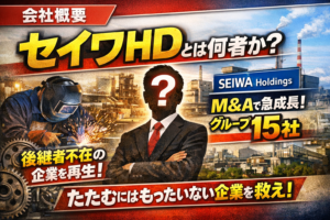 セイワホールディングス(523A)上場前 徹底分析