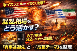 地政学リスクと構造成長の交差点で投資家が注目すべき5つのテーマ