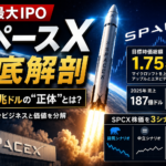 史上最大IPO「スペースX」徹底解剖 ―― 1.75兆ドルの“正体”と、SPCX株価をシナリオで読む
