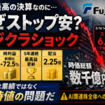 過去最高益でストップ安、フジクラ（5803）が突きつけた"期待値の重力"――AI相場の成熟期入りを告げる決算ショック