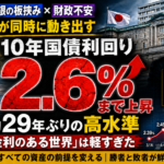 長期金利2.6%の衝撃　29年ぶり高水準が映す「3つの断層」