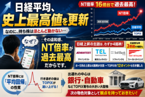 日経は最高値、なのに自分の株は上がらない――「NT倍率」過去最高の正体と、次に動く出遅れ株