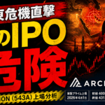 ARCHION（543A）上場分析｜1兆円IPOに潜む“見逃せないリスク”