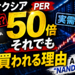 キオクシアPER50倍はバブルか？ AI時代の“NAND爆需給”を徹底検証