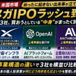 SpaceX・OpenAI・Anthropic、似て非なる3つの賭け ― 事業構造で読み解くメガIPOラッシュ
