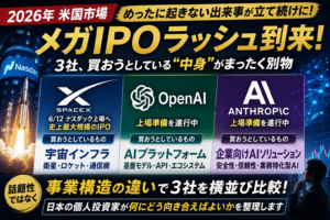 SpaceX・OpenAI・Anthropic、似て非なる3つの賭け ― 事業構造で読み解くメガIPOラッシュ