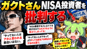 GACKT「NISAをやってない人をアホ扱いするな」投資マウントに苦言、ネットで賛否