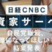 【朗報】高市早苗、みんなの期待の星やんけ！自民党総裁選の行方は？