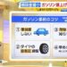 軽油・灯油にも波及するガソリン価格の変動：生活への影響は？