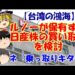 【2ch】台湾の鴻海、ルノーが保有する日産株の買い取りを検討 [おっさん友の会★]